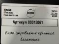 32214766 блок управления крышкой багажника Volvo XC90 2 поколение [рестайлинг] 2020г. - фото №4