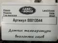 MX7312B591BA датчик температуры в сажевом фильтре/катализаторе Land Rover Range Rover Velar 2021г. - фото №5