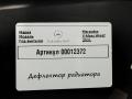 A4478858000 дефлектор радиатора Mercedes-Benz V W447 [рестайлинг] 2021г. - фото №4