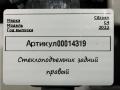9826076580 стеклоподъемник задний правый Citroen C4 SpaceTourer 1 поколение 2022г. - фото №4