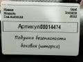 39200974 подушка безопасности боковая (шторка) правая Opel Insignia B [рестайлинг] 2022г. - фото №4