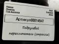 84532292, 84838696 переключатель подрулевой (стрекоза) Opel Insignia B [рестайлинг] 2022г. - фото №11