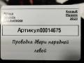 241243126R проводка двери передней левой Renault Megane 4 поколение [рестайлинг] - фото №3