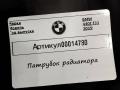 8616548 патрубок охлаждения BMW 4 F32/F33/GT F36 [рестайлинг] 2019г. - фото №6