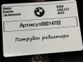 8634284 патрубок охлаждения BMW 4 F32/F33/GT F36 [рестайлинг] 2019г. - фото №5