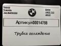 8572907 патрубок охлаждения BMW 4 F32/F33/GT F36 [рестайлинг] 2019г. - фото №3