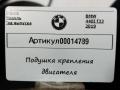 6855460 подушка крепления двигателя BMW 4 F32/F33/GT F36 [рестайлинг] 2019г. - фото №4