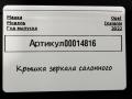 963290564R, 963293176R, 963298473R кожух салонного зеркала Renault Megane 4 поколение [рестайлинг] - фото №6
