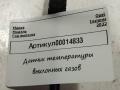 55509481 датчик температуры в сажевом фильтре/катализаторе Opel Insignia B [рестайлинг] 2023г. - фото №4