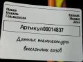 226582354R датчик температуры в сажевом фильтре/катализаторе Renault Megane 4 поколение [рестайлинг] - фото №6