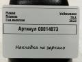 7E0857653A, 7E0857593D, 3G0858548 накладка (крышка) на зеркало Volkswagen Transporter T6 [рестайлинг] 2023г. - фото №5