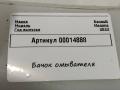 289104883R, 289105403R бачок омывателя задний Renault Megane 4 поколение [рестайлинг] 2023г. - фото №3