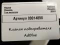 204207424R клапан подогревателя AdBlue Renault Megane 4 поколение [рестайлинг] 2023г. - фото №4
