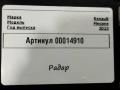 284474545R, 259976117R, 259973862R дистроник Renault Megane 4 поколение [рестайлинг] 2023г. - фото №6