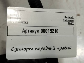 суппорт тормозной передний правый, Renault Talisman 1 поколение 2015-2020