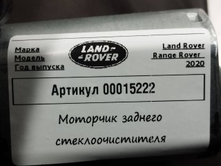 моторчик заднего стеклоочистителя (дворника), ориг. номер CPLA17404AC, Land Rover Range Rover 2017-2022