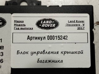 блок управления крышкой багажника, ориг. номер HY3214B673AD, Land Rover Discovery 5 поколение 2017-2021