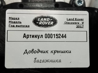 доводчик крышки багажника, ориг. номер DK62404C10AD, Land Rover Discovery 5 поколение 2017-2021