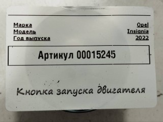 кнопка запуска двигателя, ориг. номер 84769277, Opel Insignia B [рестайлинг]