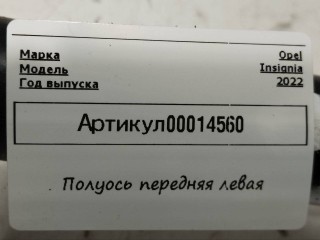 полуось передняя левая, ориг. номер 39207443, Opel Insignia B [рестайлинг] 2020-2022