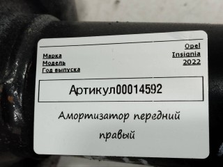 амортизатор передний правый, ориг. номер 84337980, Opel Insignia B [рестайлинг] 2020-2022
