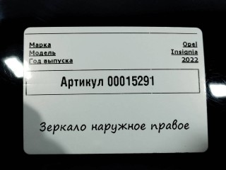 зеркало наружное правое, ориг. номер 28008614, Opel Insignia B [рестайлинг] 2020-2022