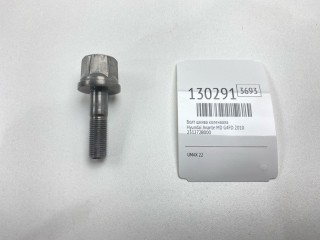 Болт шкива коленвала, ориг. номер 231272B000, Hyundai Avante 2006-2010