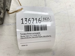 Головка блока цилиндров, ориг. номер 036103373AM, 036103351M, 036103475, 036103473AM, Skoda Fabia 2010-2014