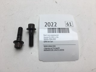 Болт оси коромысел, ориг. номер 90006-PWA-003, Honda Fit 2001-2004