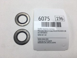 Шайба пружины клапана, ориг. номер A1130530025, Mercedes-Benz S-Class 1998-2002