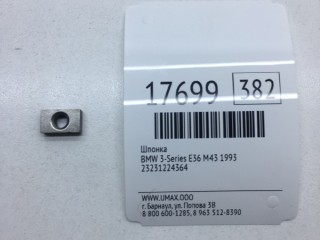 Шпонка, ориг. номер 23231224364, BMW 3-Series 1987-1994