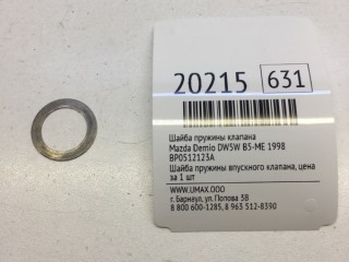 Шайба пружины клапана, ориг. номер BP0512123A, Mazda Demio 1996-1999