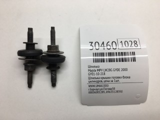 Шпилька, ориг. номер GY0110218, Mazda MPV 1999-2003