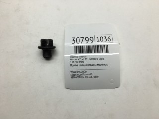 Пробка сливная, ориг. номер 1112801M00, Nissan X-Trail 2007-2011