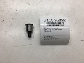 Болт успокоителя цепи ГРМ, ориг. номер 130946N200, Nissan X-Trail 2004-2007