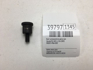 Болт успокоителя цепи ГРМ, ориг. номер 90003-PNA-000, Honda Fit 2001-2004