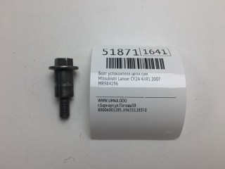Болт успокоителя цепи ГРМ, ориг. номер MR984196, Mitsubishi Lancer 2003-2010