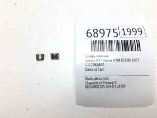 Сухарь клапана, ориг. номер 13210KA031, Subaru B9 Tribeca
