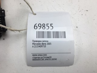 Проводка салона, ориг. номер 2115409710, Mercedes-Benz