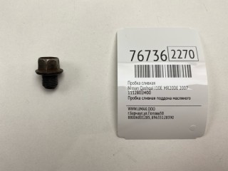 Пробка сливная, ориг. номер 1112801M00, Nissan Qashqai 2006-2010