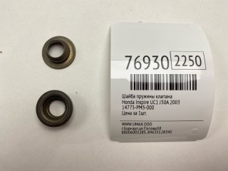 Шайба пружины клапана, ориг. номер 14775-PM3-000, Honda Inspire 1998-2003