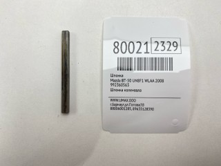 Шпонка, ориг. номер 992360563, Mazda BT-50 2006-2008