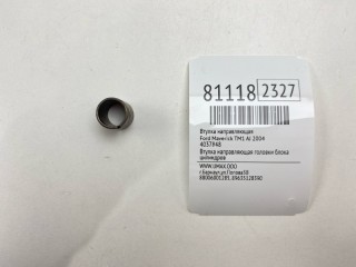 Втулка направляющая, ориг. номер 4037848, Ford Maverick 2000-2004