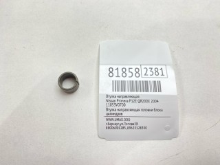 Втулка направляющая, ориг. номер 11053-V0700, Nissan Primera 2001-2008