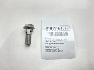 Болт АКПП, ориг. номер 25951-RGR-000, Honda Civic Hybrid