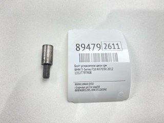 Болт успокоителя цепи ГРМ, ориг. номер 13527797908, BMW 5-Series 2009-2013