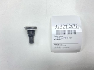 Пробка сливная, ориг. номер 4532439000, Hyundai Sonata 2001-2013