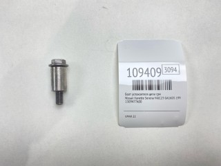 Болт успокоителя цепи ГРМ, ориг. номер 1309477A00, Nissan Vanette Serena
