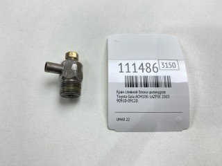 Кран сливной блока цилиндров, ориг. номер 90910-09120, Toyota Gaia 2001-2004