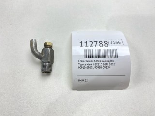 Кран сливной блока цилиндров, ориг. номер 90910-09129, 90910-09075, Toyota Mark II 1998-2002